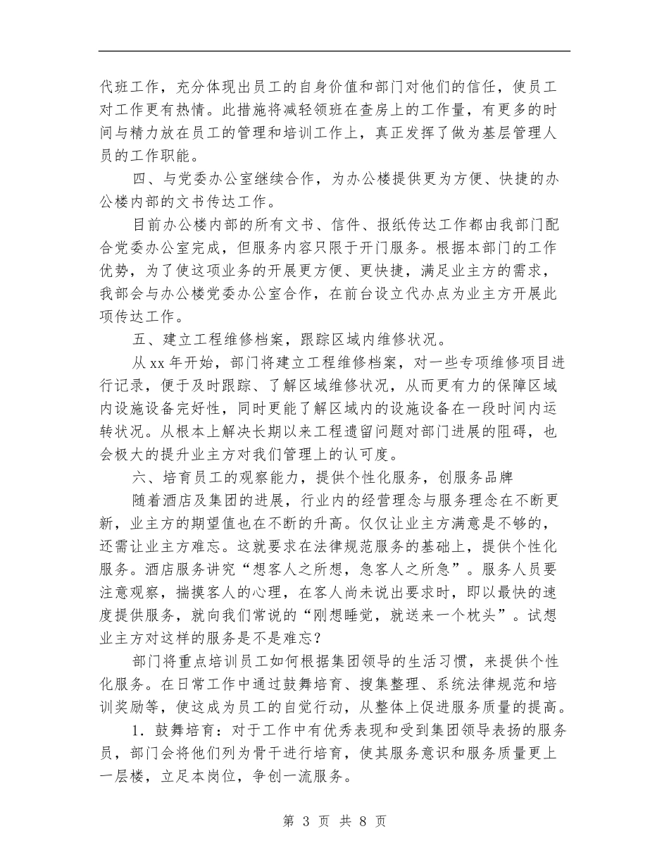 2018保洁月度工作计划书_第3页