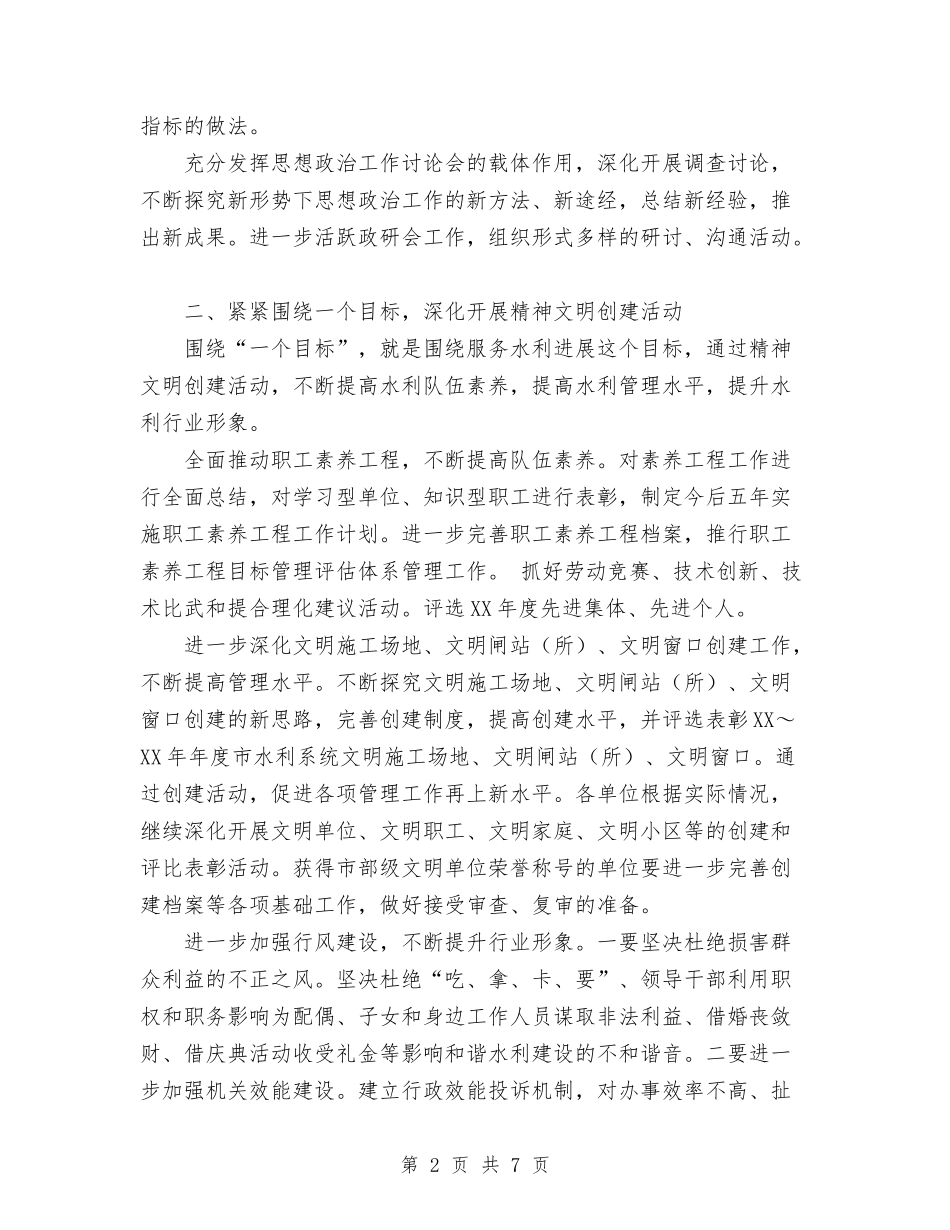 2024年精神文明建设工作计划范文1与2024年精选医生个人工作计划汇编_第2页