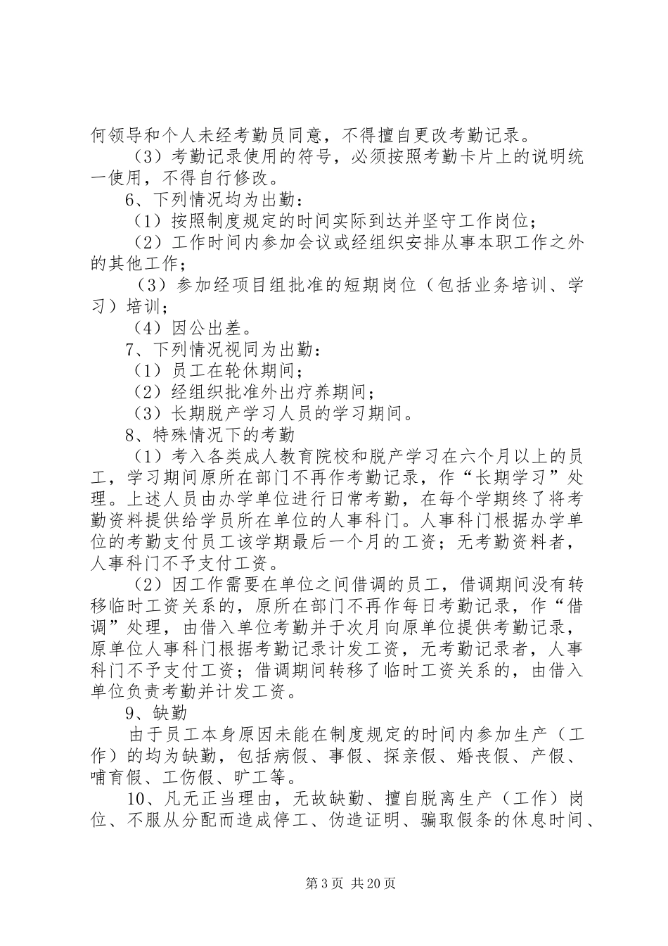 项目组人事管理规章制度_第3页
