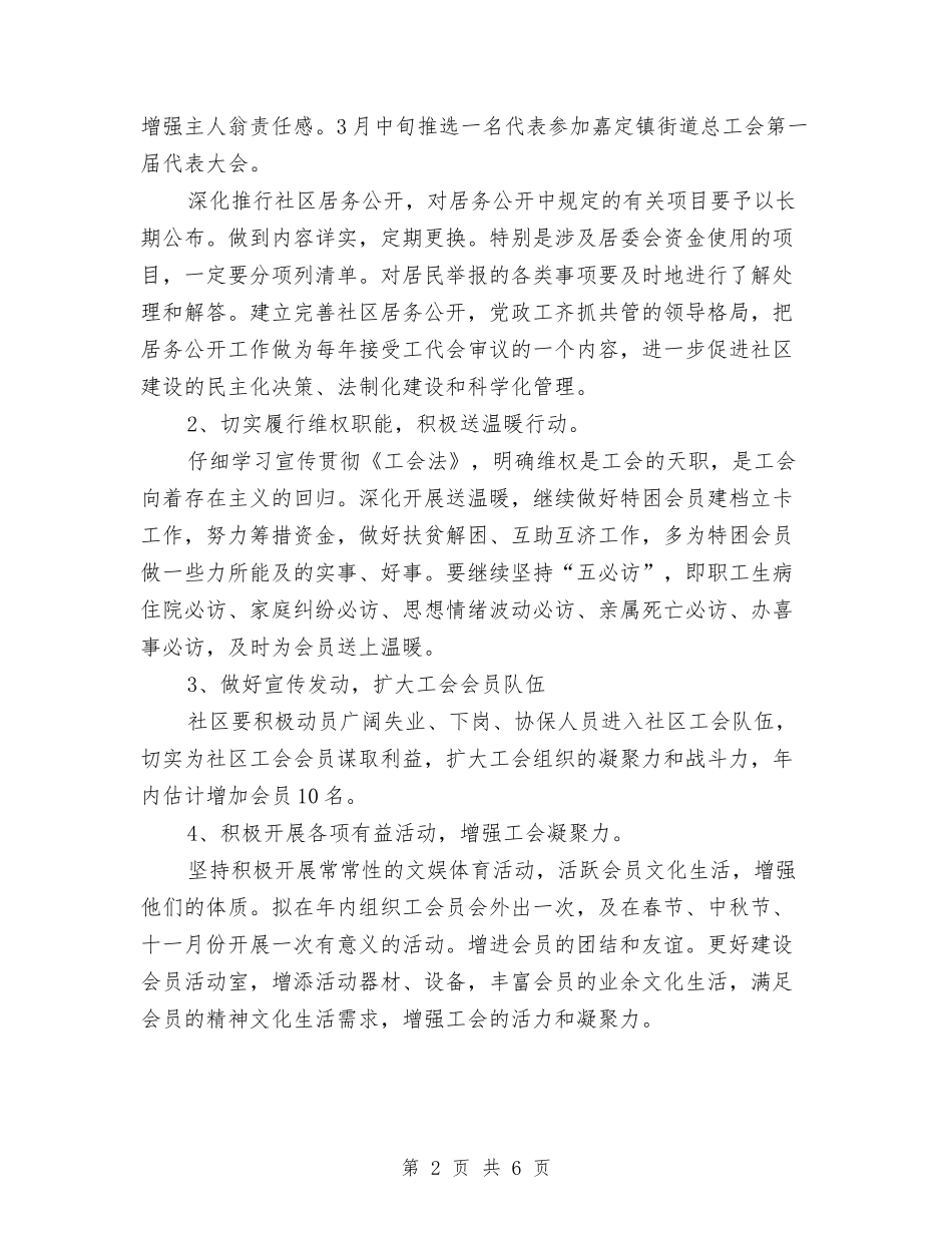 2024工会下半年工作计划范文1与2024工会工作要点汇编_第2页