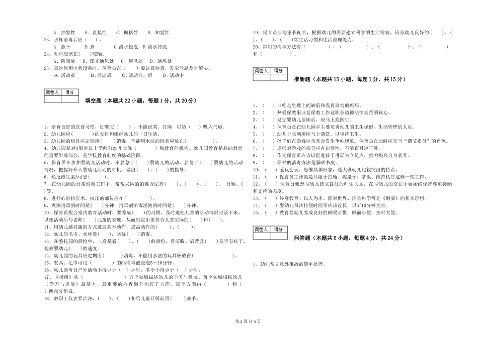 2019年一级(高级技师)保育员能力测试试题A卷-含答案_第2页
