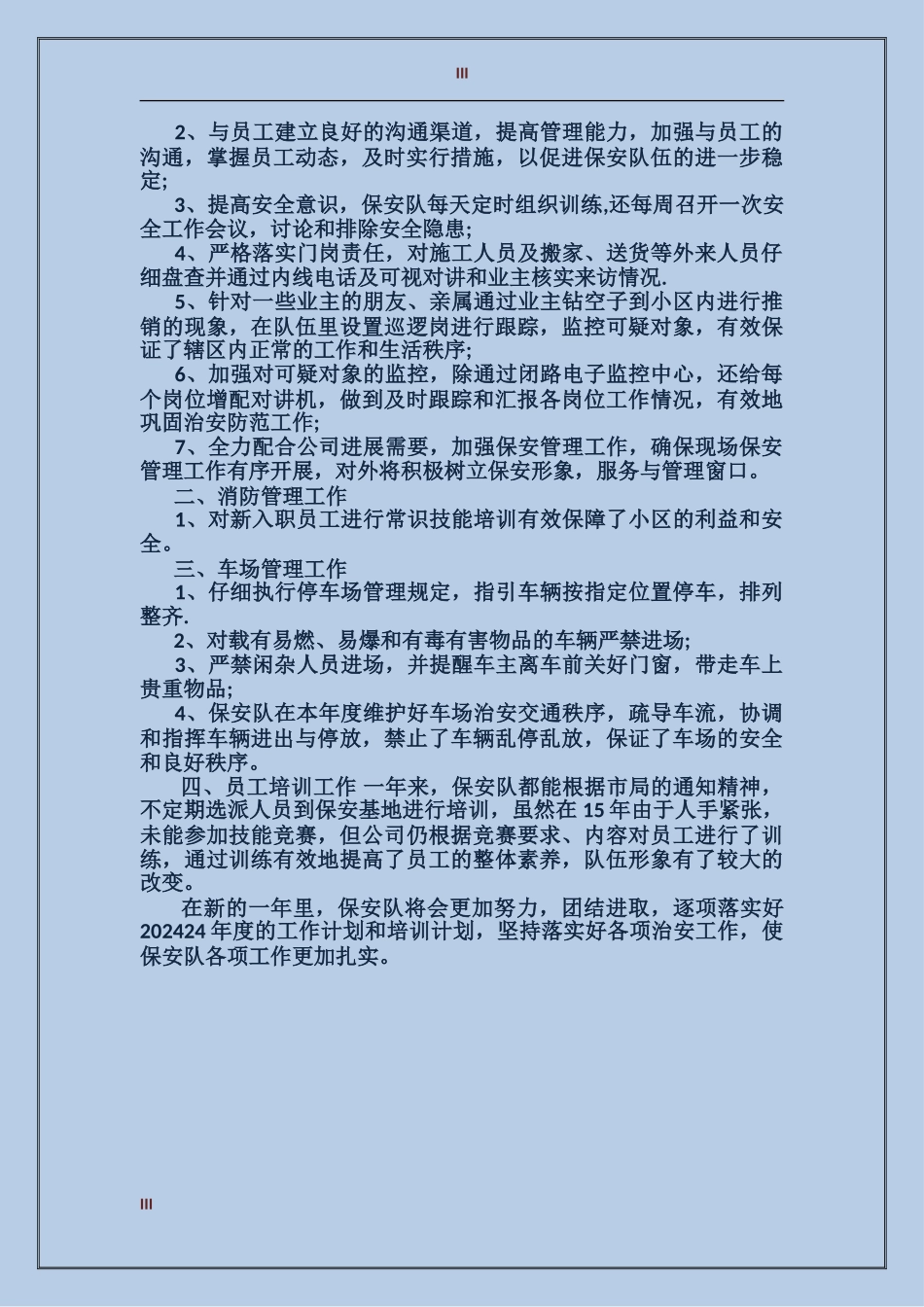 2017年保安个人工作总结_第3页