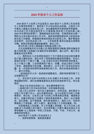 2017年保安个人工作总结