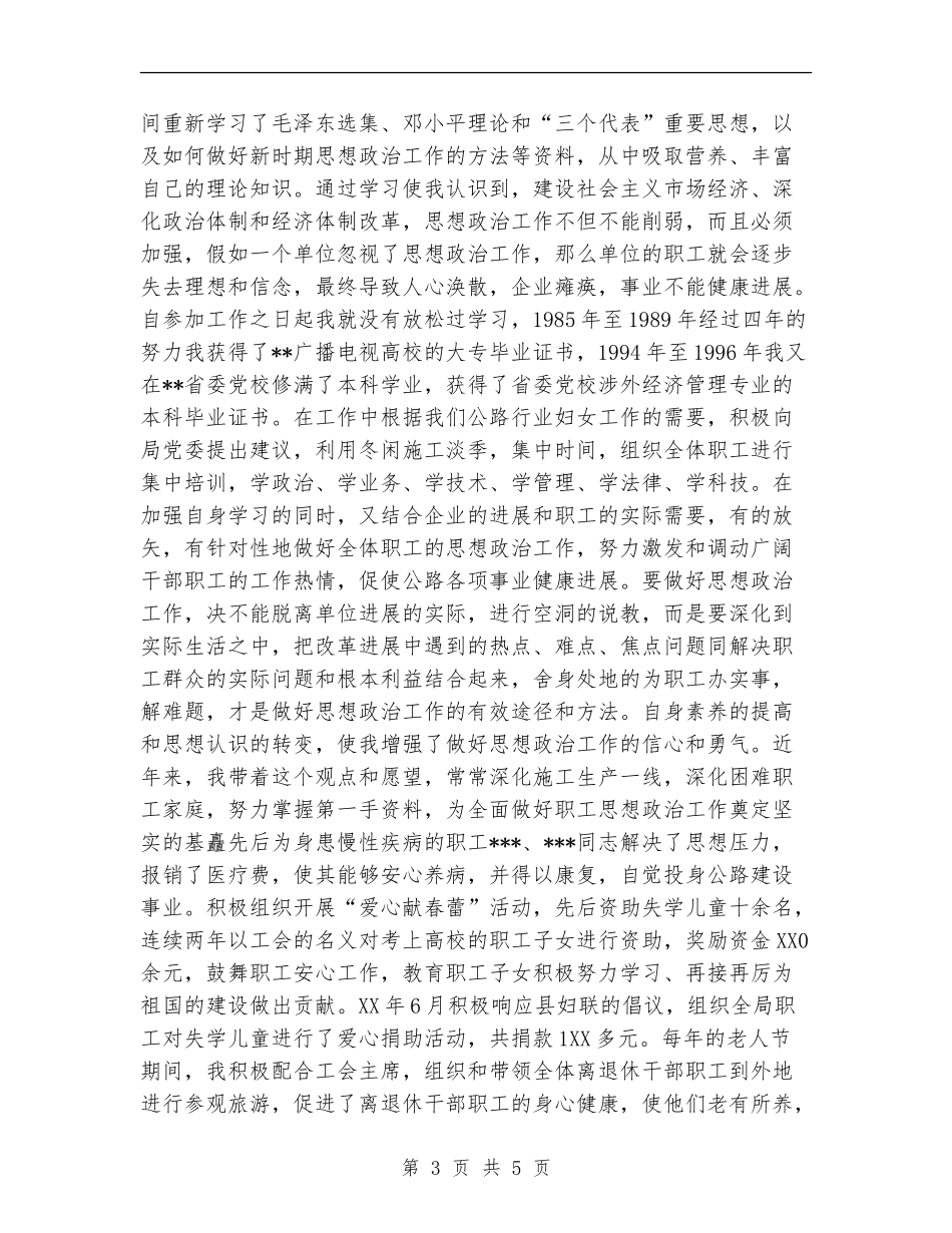 公路局工会主任个人工作总结_第3页