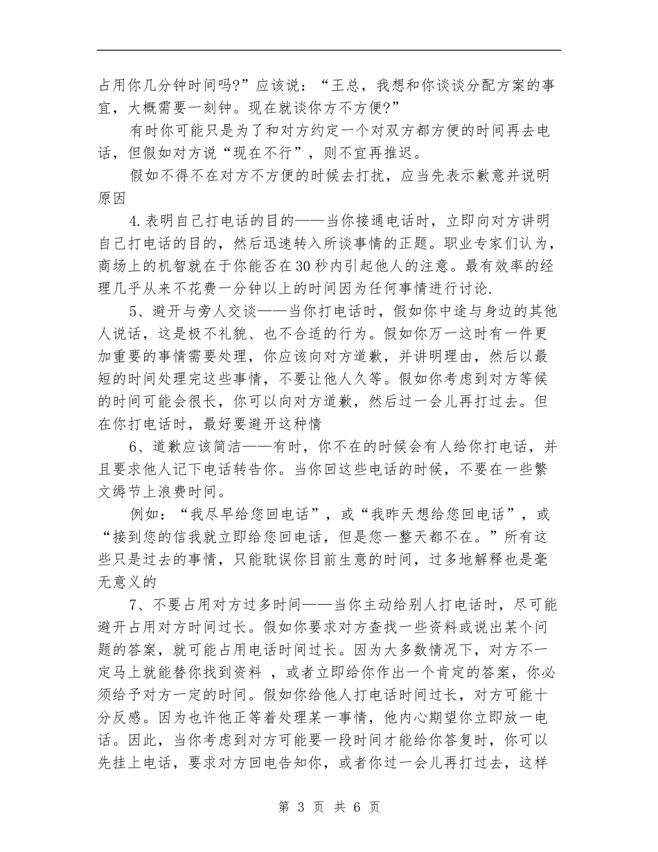 电话营销业务员工作总结_第3页