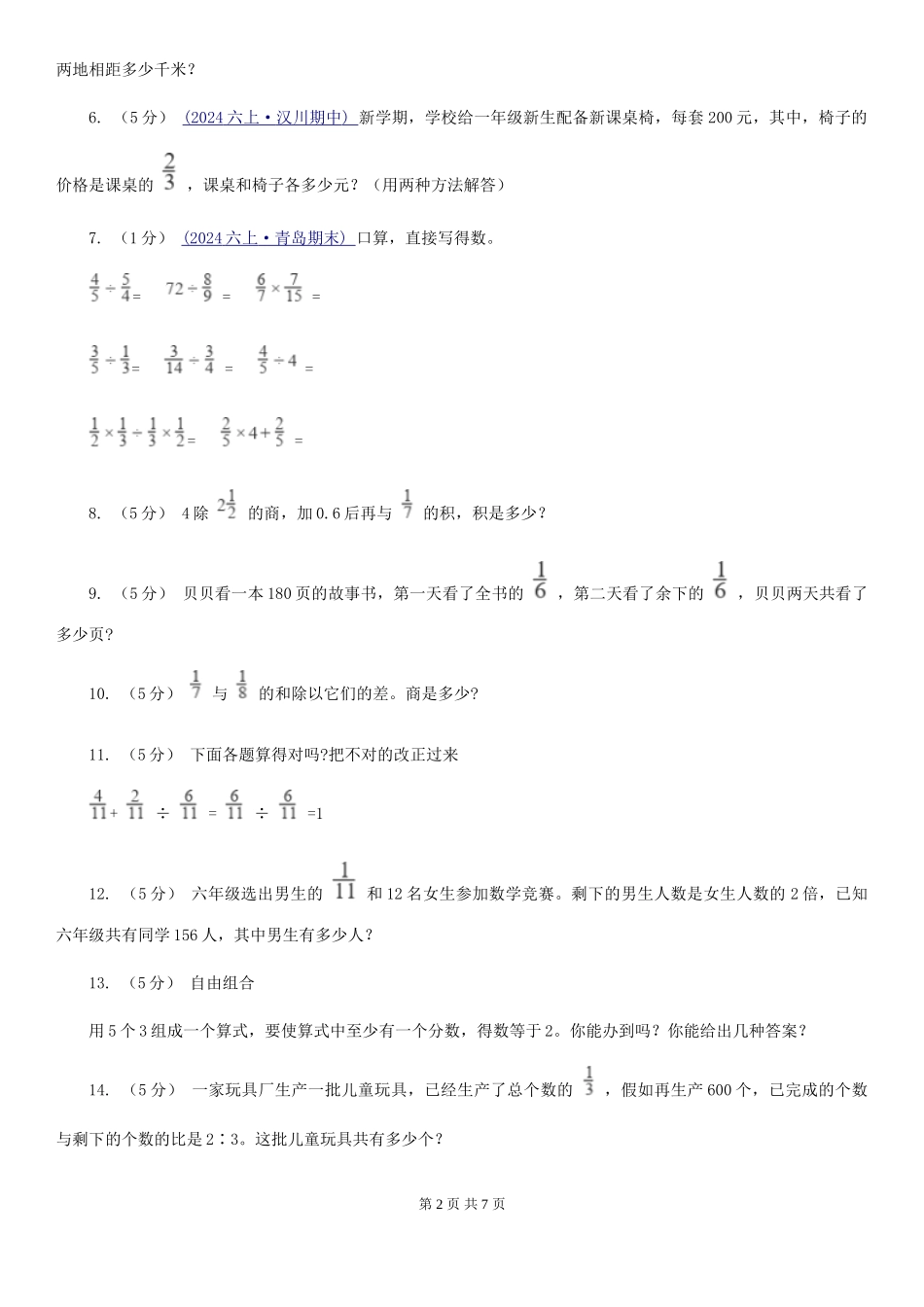 西师大版小学奥数系列6-2新版分数应用题专练1_第2页