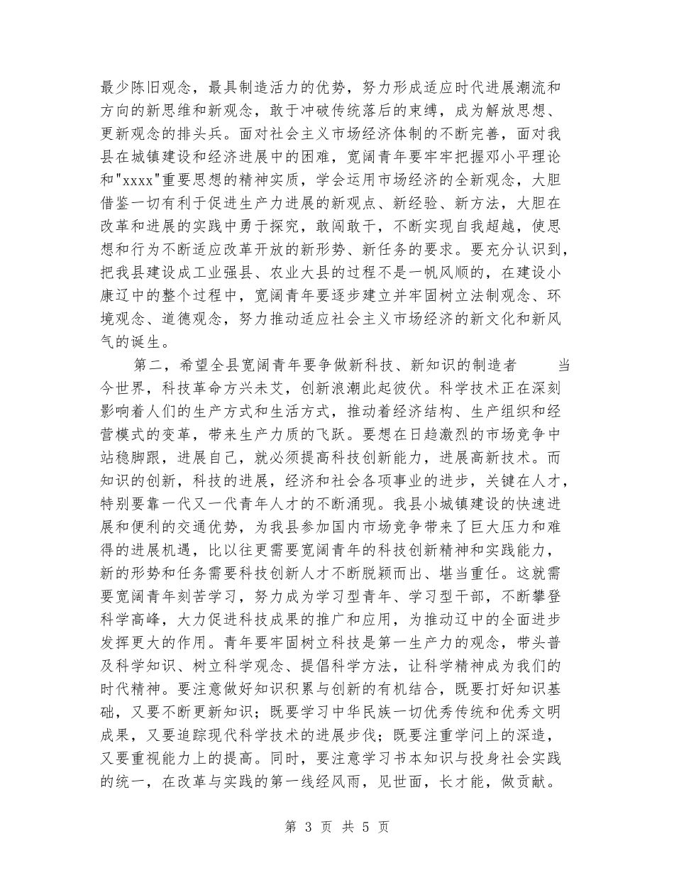 县领导在五四青年节上的讲话_第3页