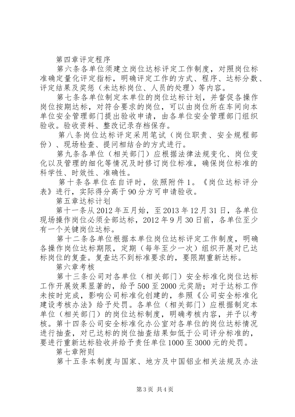 安全标准化岗位达标管理规章制度五篇_第3页