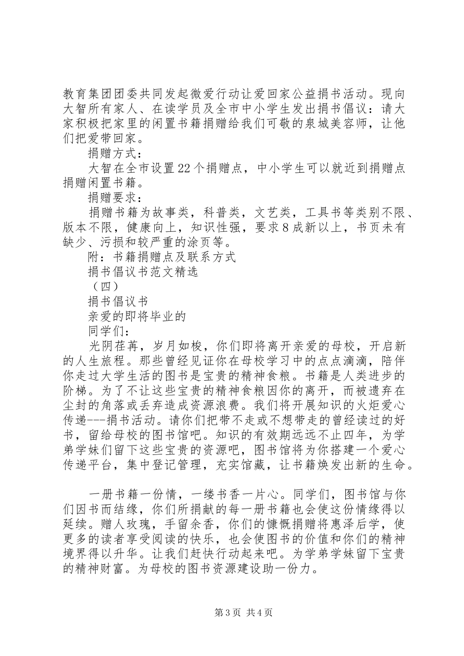 捐书倡议书优秀范文_第3页
