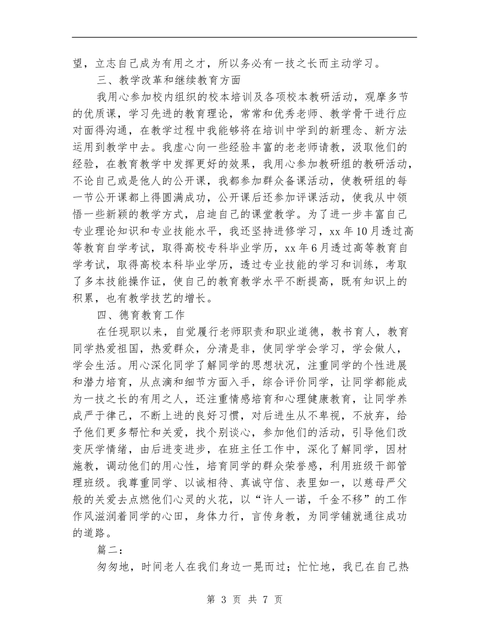 教师评职称工作总结_第3页