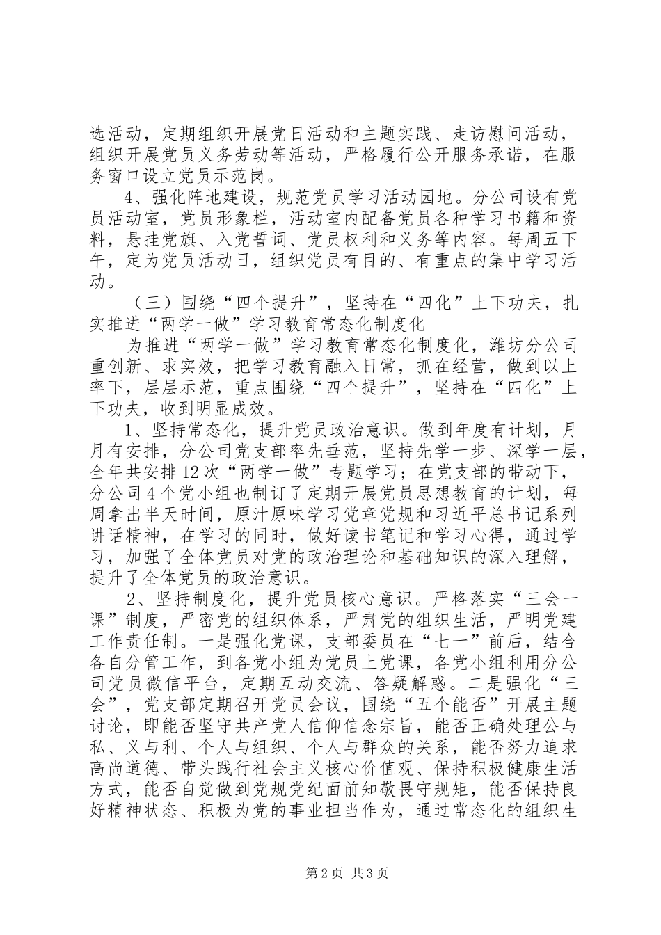 以创建“四化”基层党组织为抓手推进“两学一做”常态化规章制度化_第2页