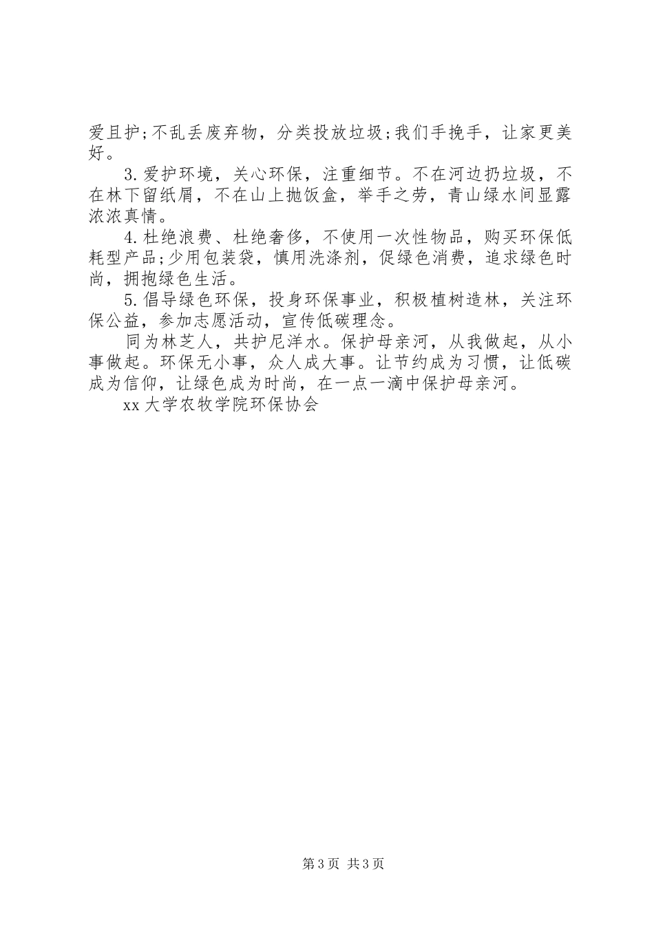 保护母亲河倡议书_第3页