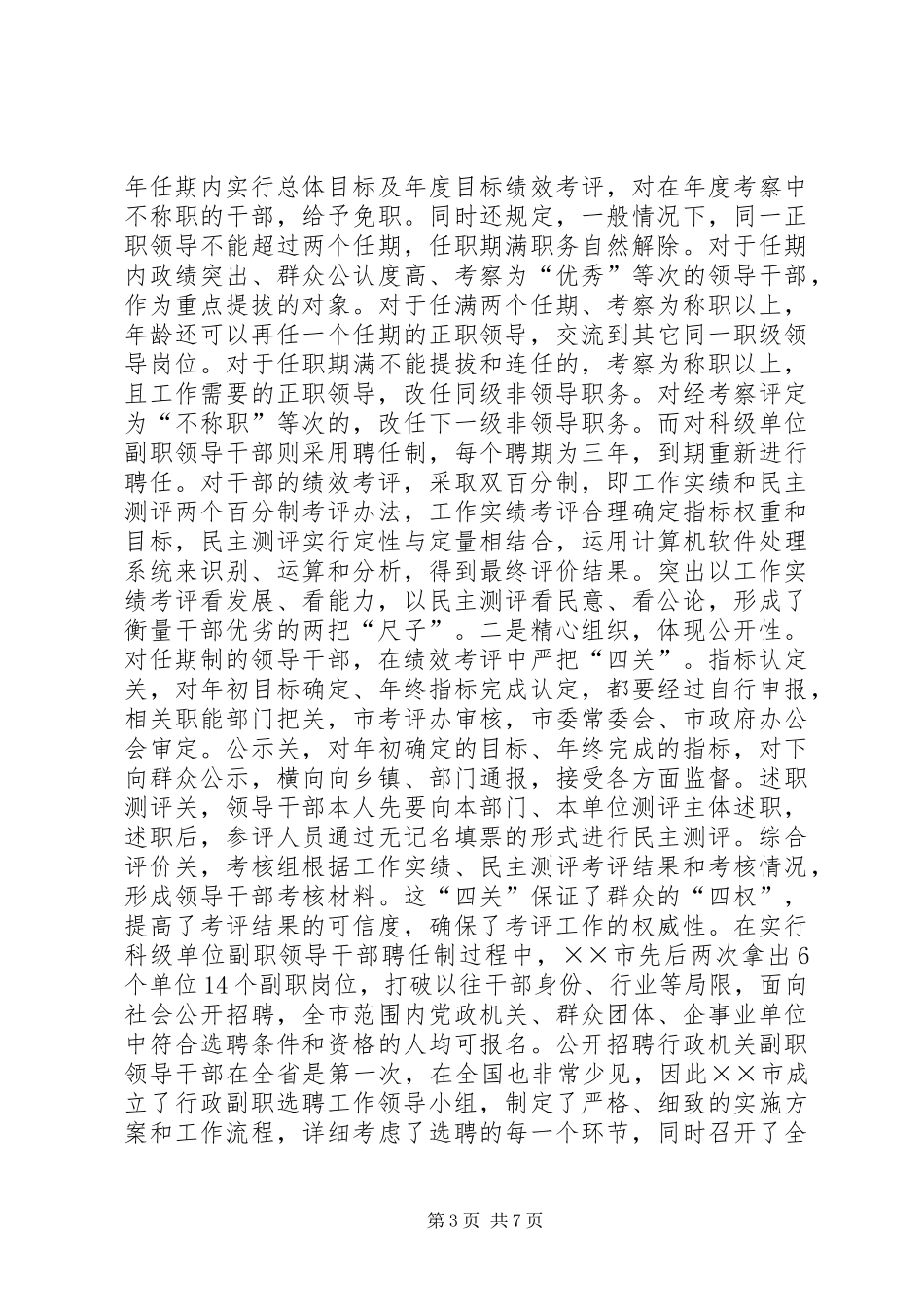 推行干部人事规章制度改革的实践与启示 _第3页