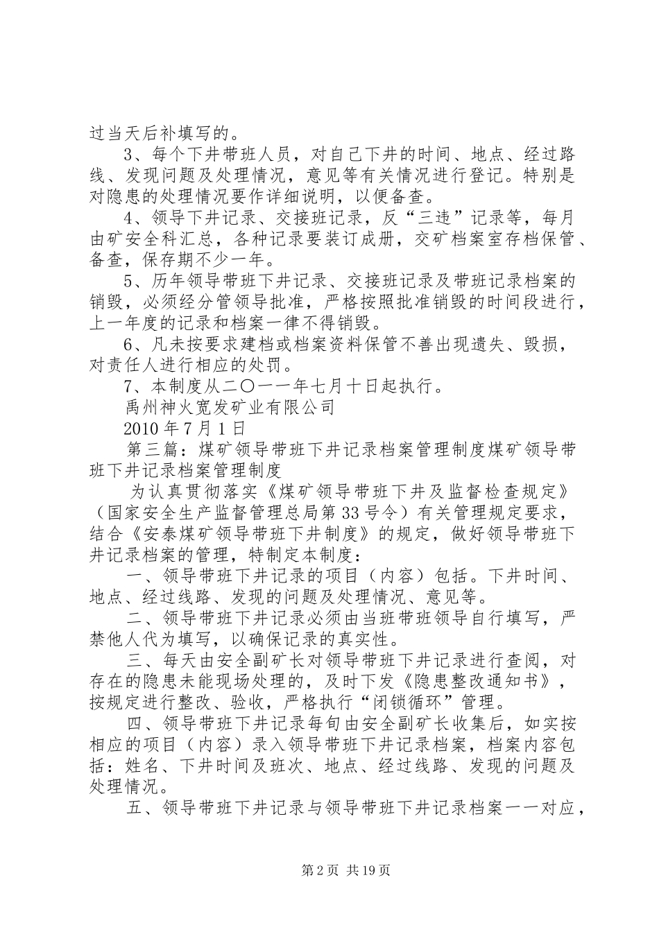 煤矿带班下井档案管理规章制度_第2页