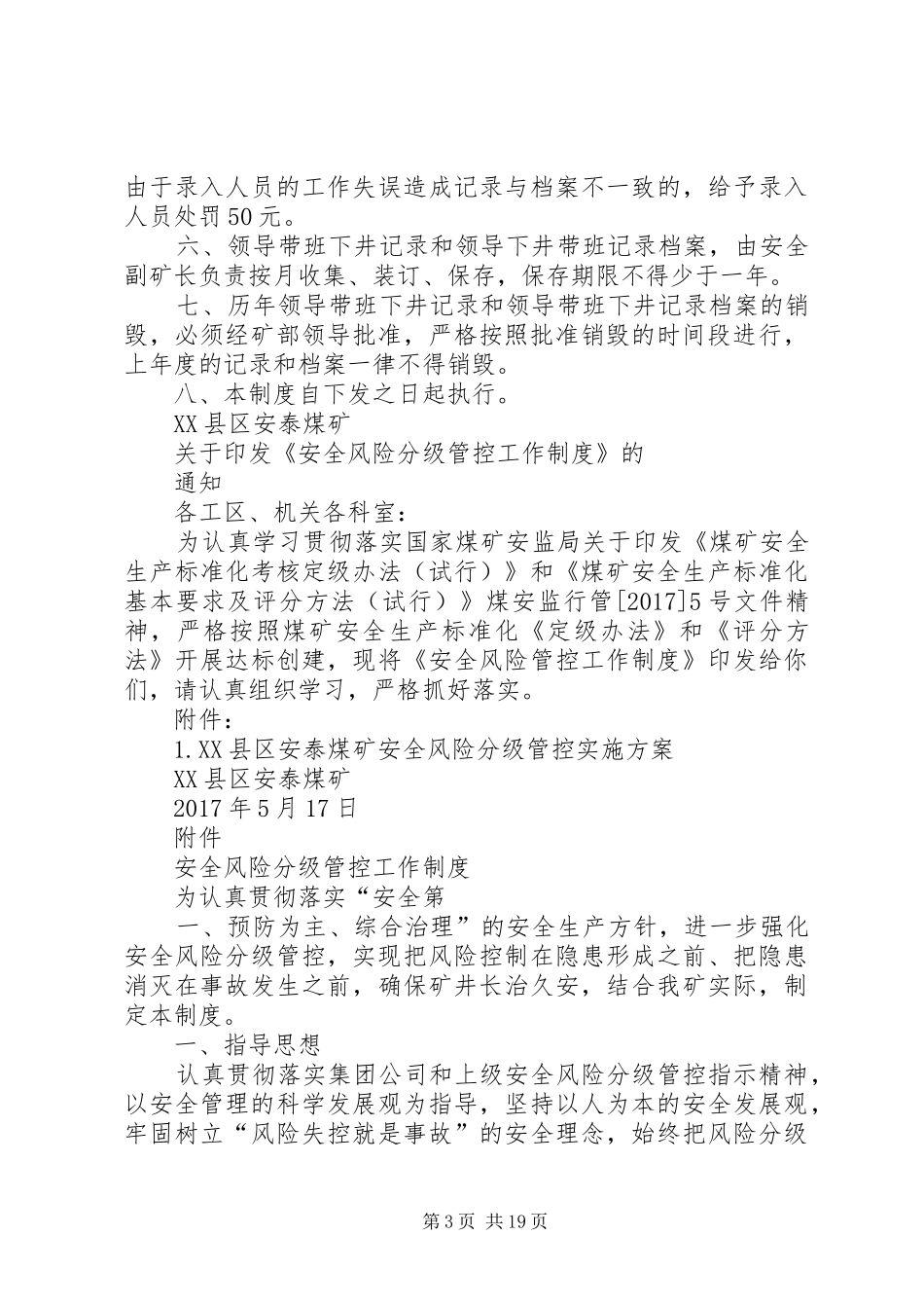 煤矿带班下井档案管理规章制度_第3页