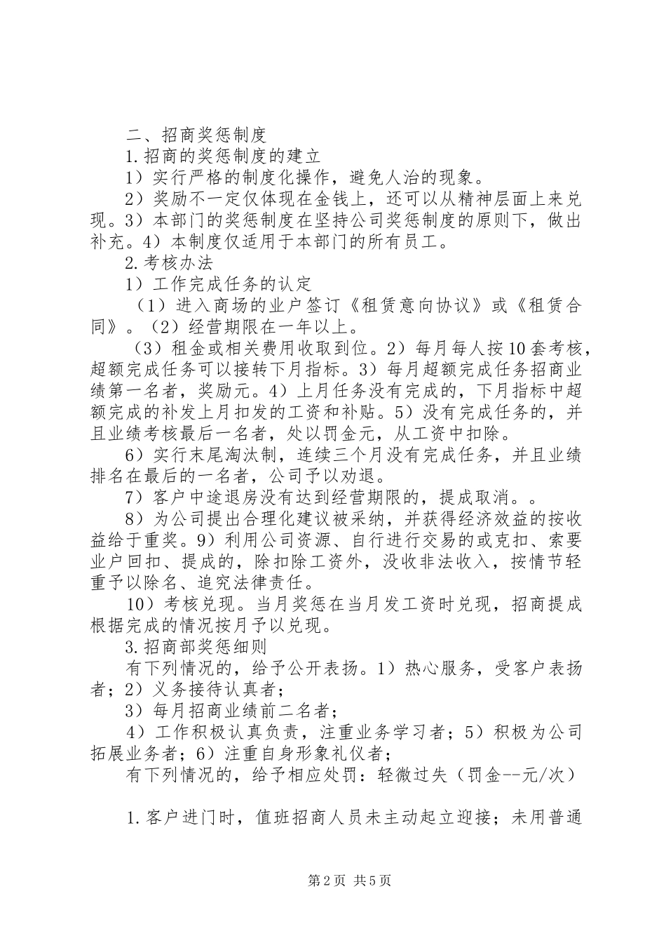 招商人员考核奖惩规章制度_第2页
