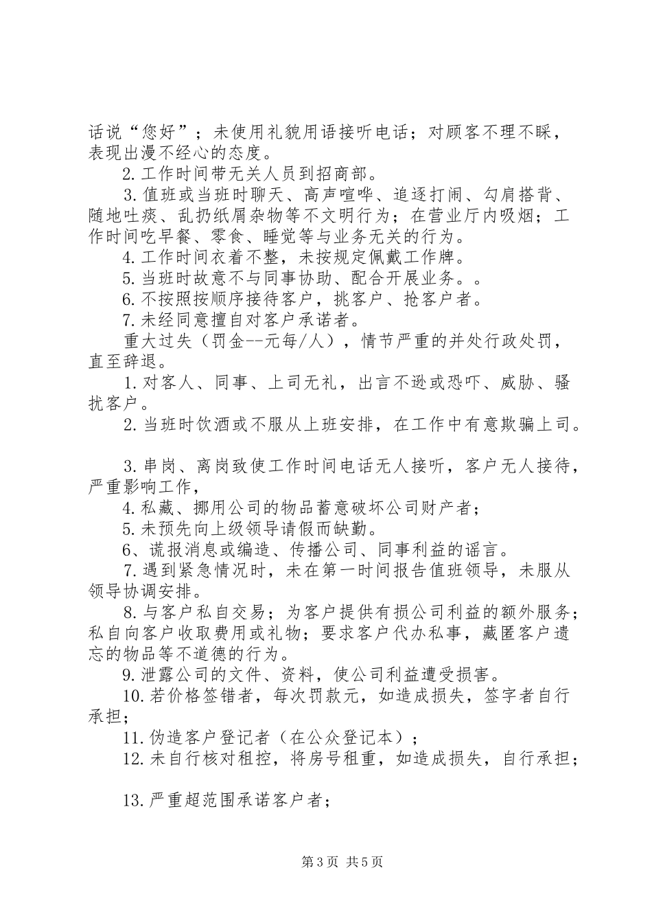 招商人员考核奖惩规章制度_第3页