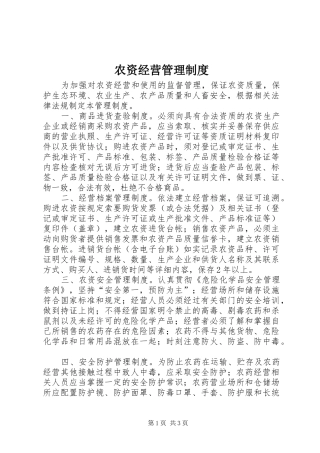农资经营管理规章制度