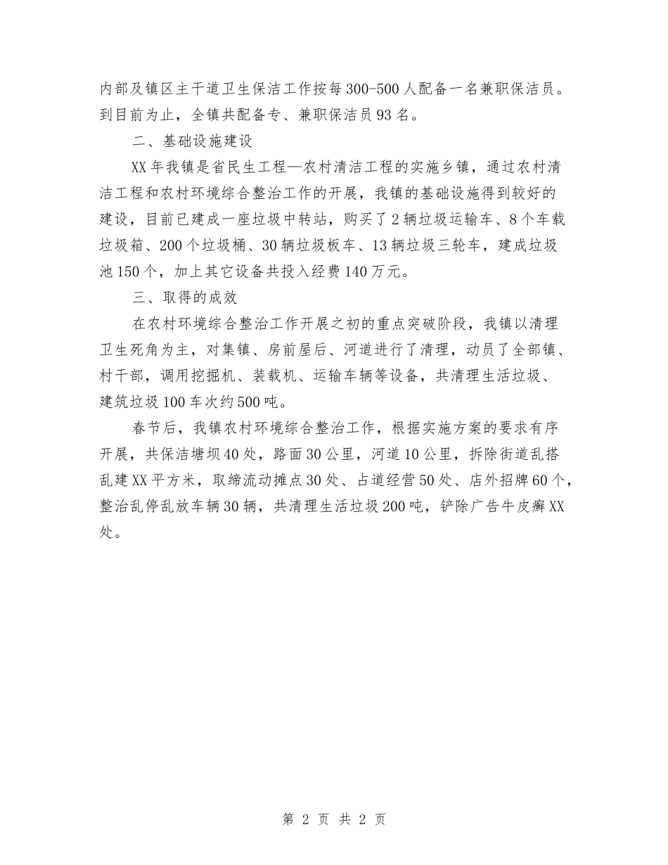 村镇环保整改情况报告_第2页
