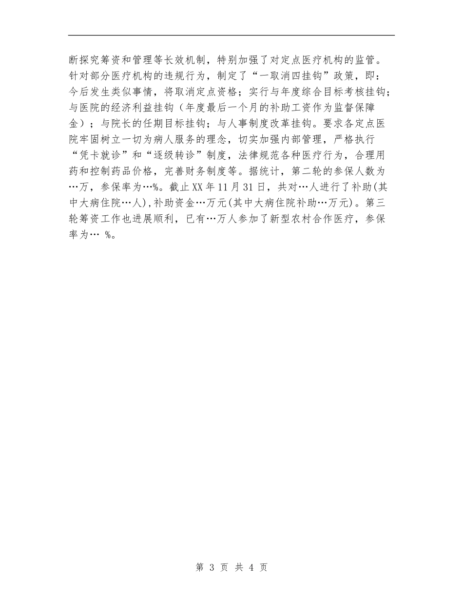 县卫生局年度工作总结【最新版】_第3页