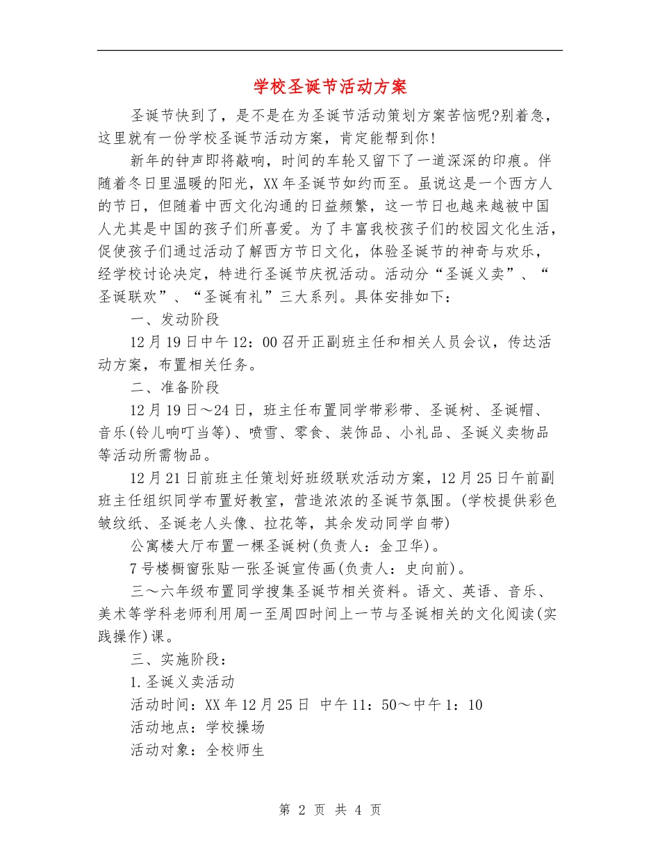 学校圣诞节活动方案_第2页