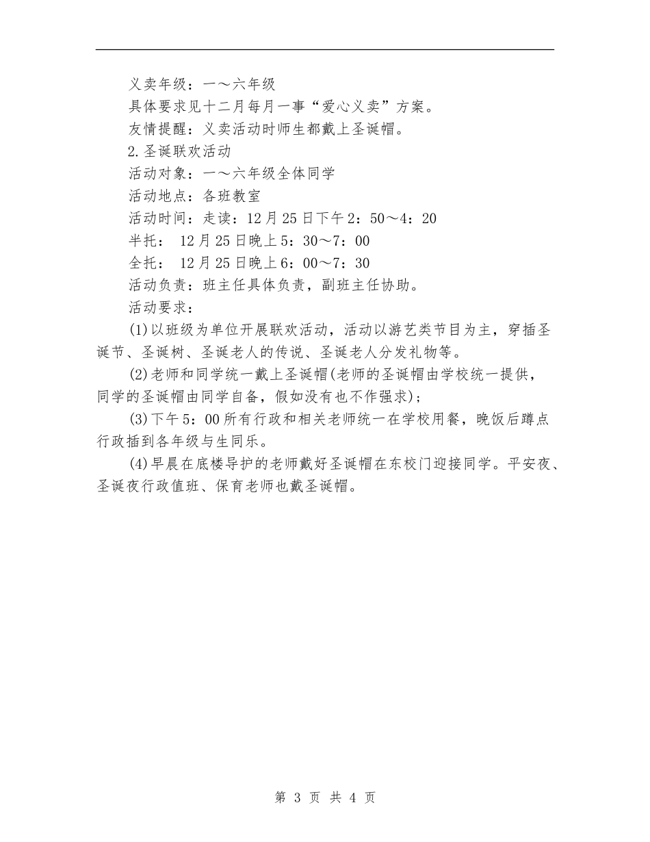 学校圣诞节活动方案_第3页