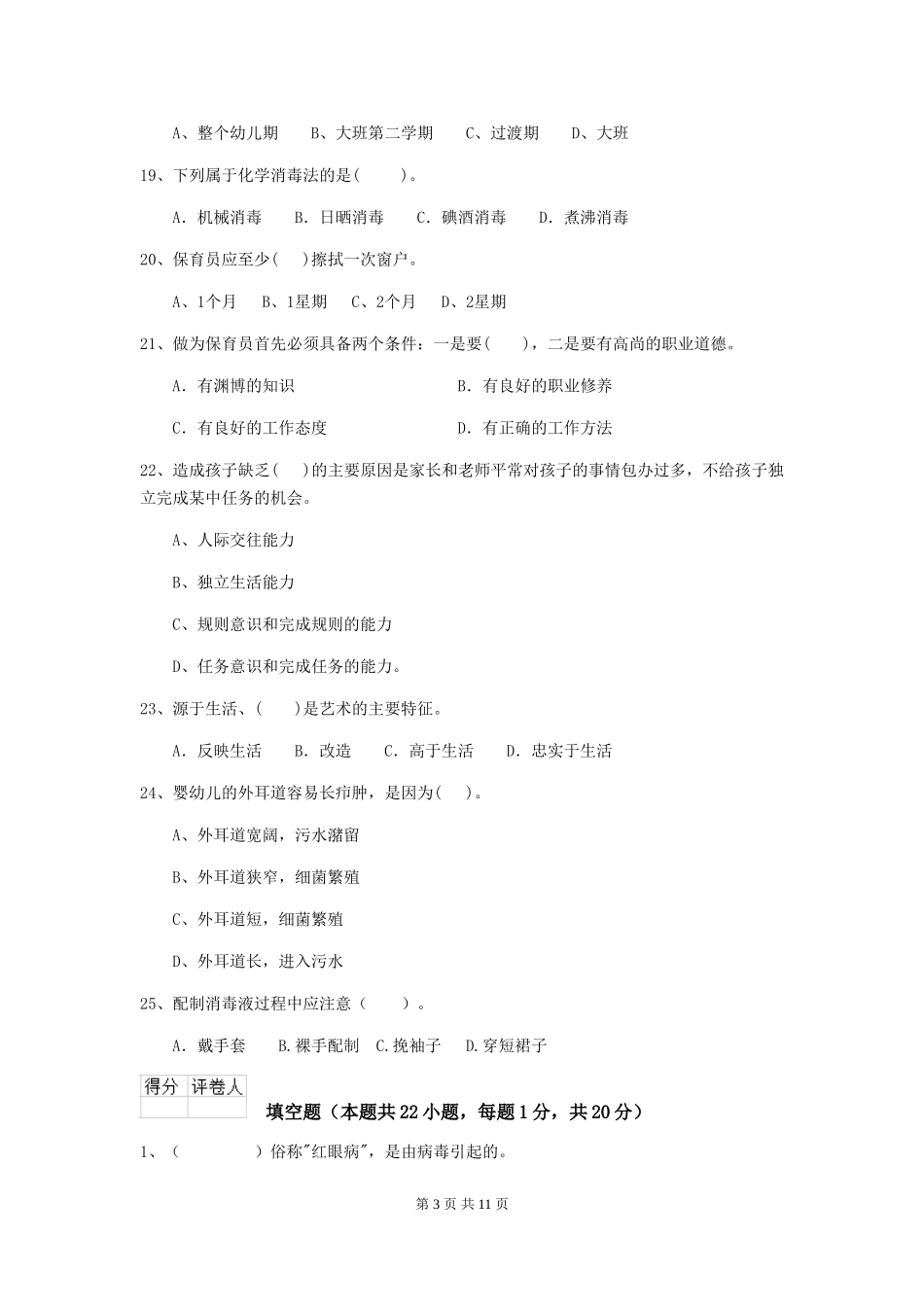 2024年幼儿园学前班保育员五级能力考试试题试卷(附答案)_第3页