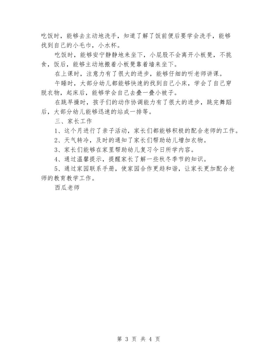 幼儿园中二班月份总结_第3页
