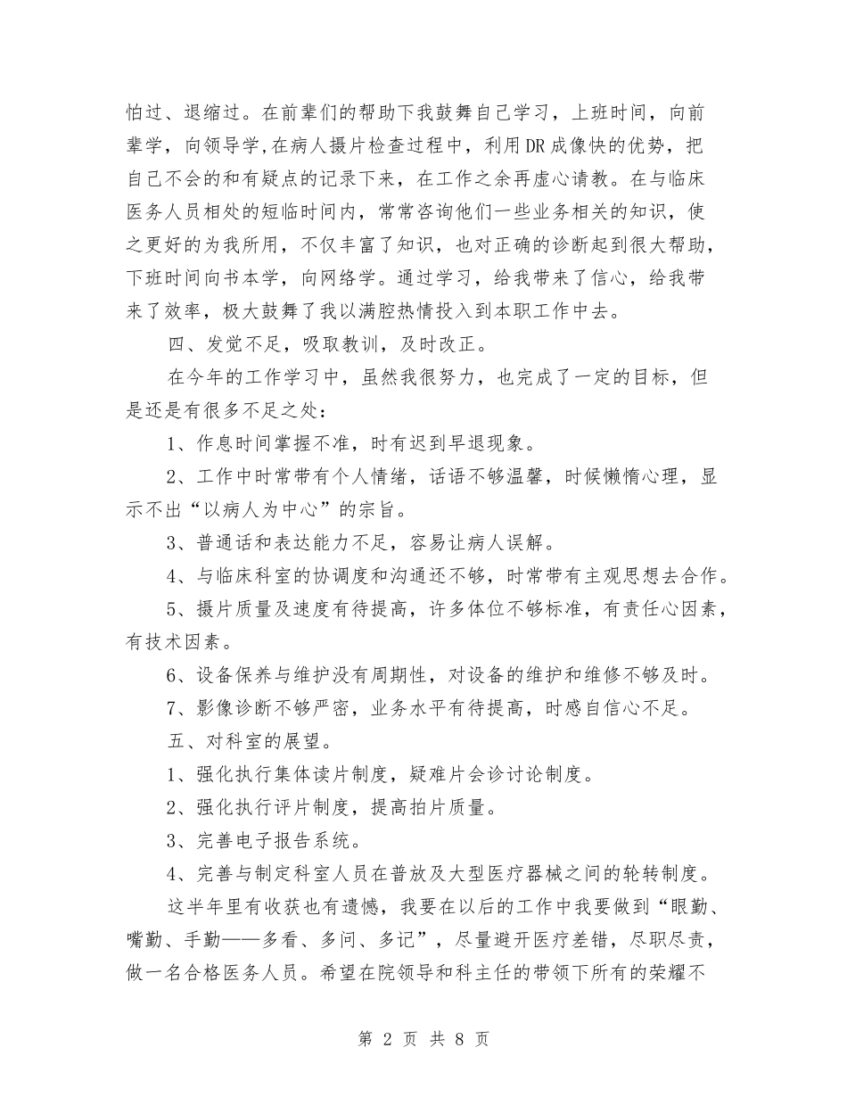 2024年医院科室年度总结范文与2024年医院科室年终总结范文汇编_第2页