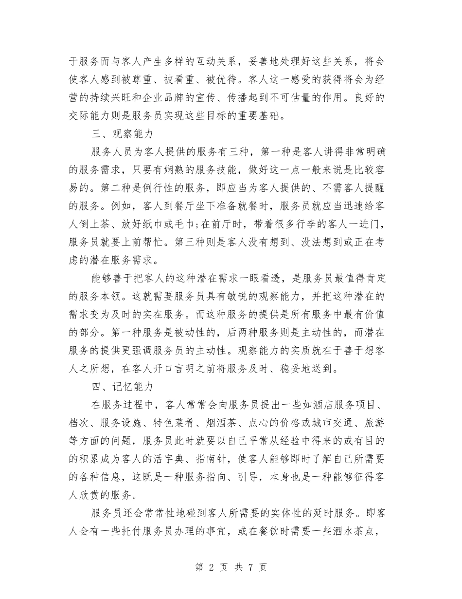 2024年服务员月工作计划与2024年服务顾问工作计划书汇编_第2页