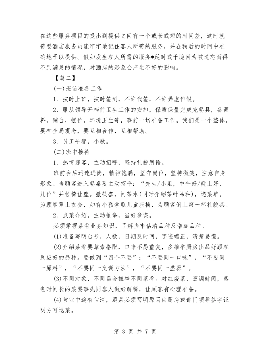 2024年服务员月工作计划与2024年服务顾问工作计划书汇编_第3页