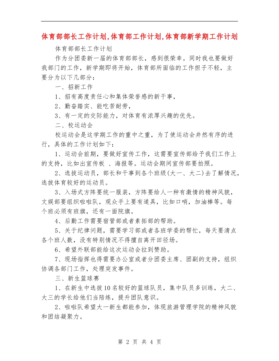 体育部部长工作计划_第2页