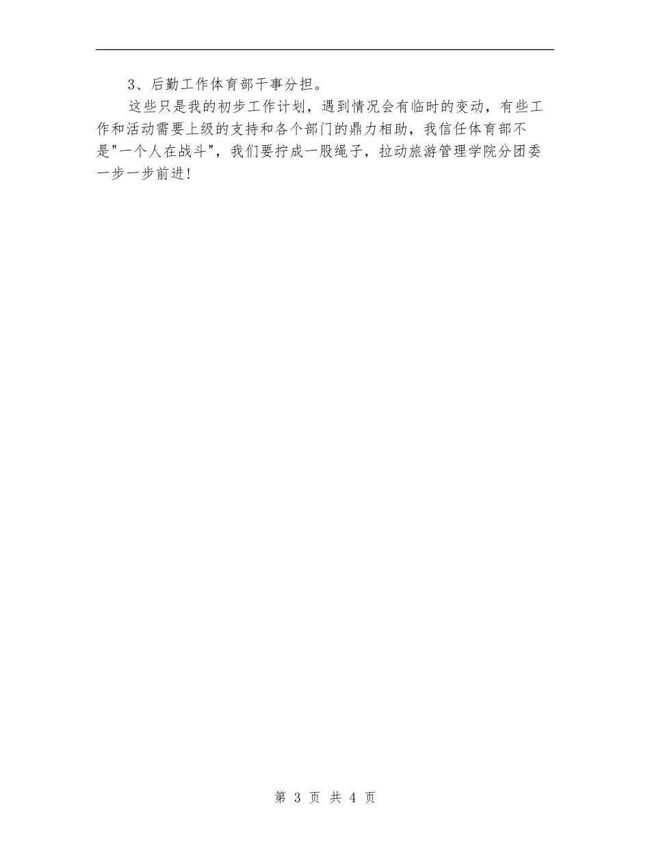 体育部部长工作计划_第3页