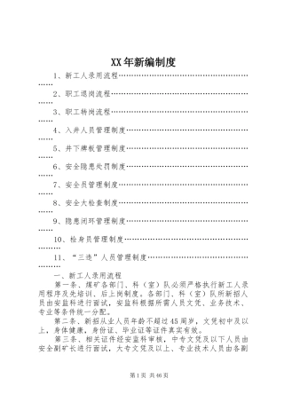 年新编规章制度