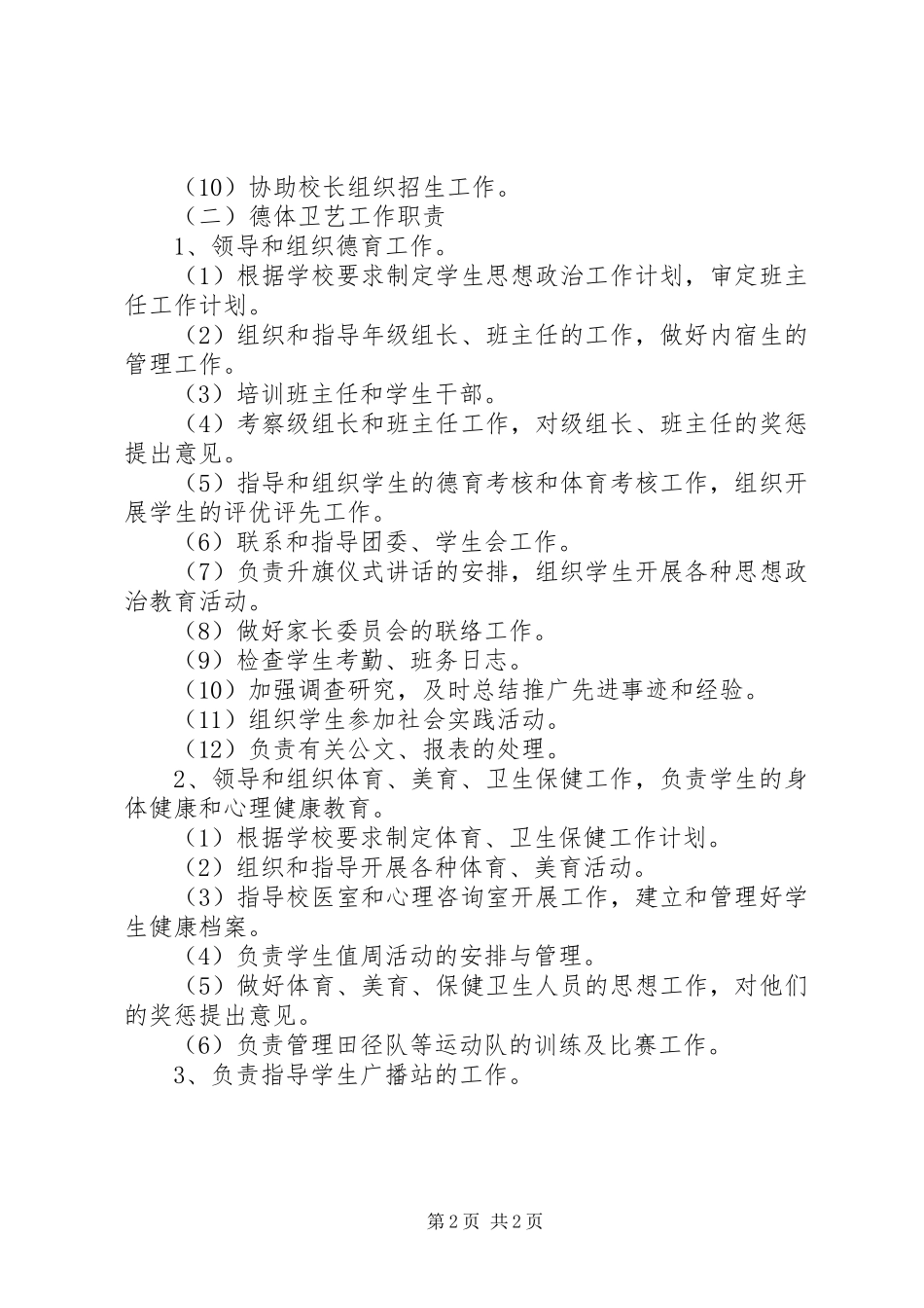 江北中学教导处职责要求_第2页