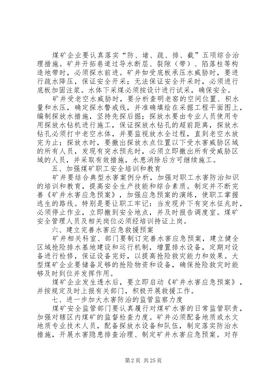 小河煤矿水害隐患排查治理规章制度_第2页