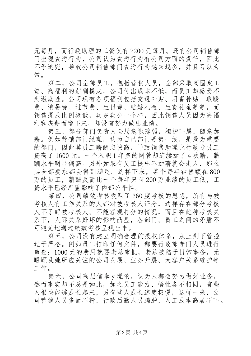 高科技企业人力资源管理规章制度_第2页