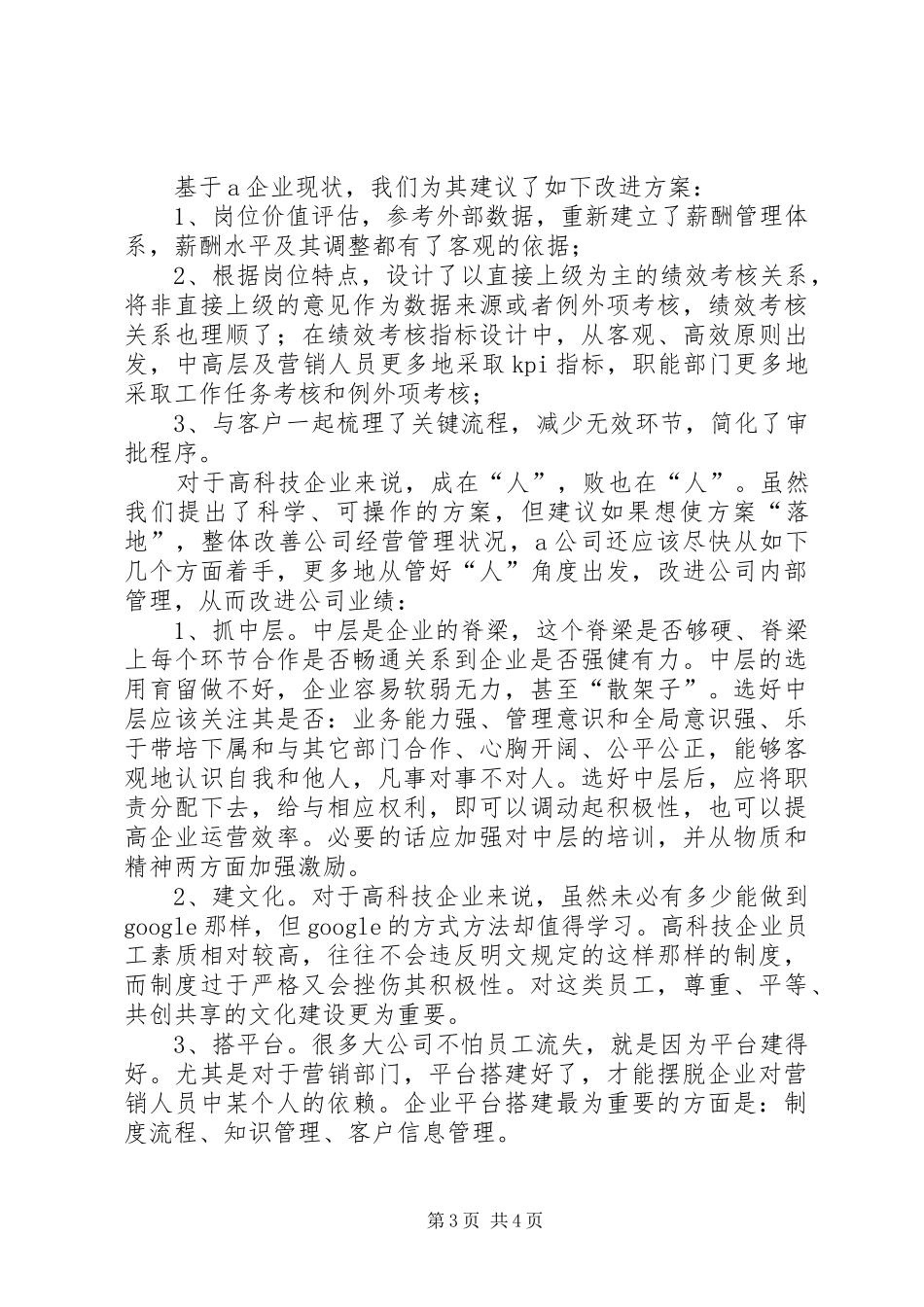 高科技企业人力资源管理规章制度_第3页