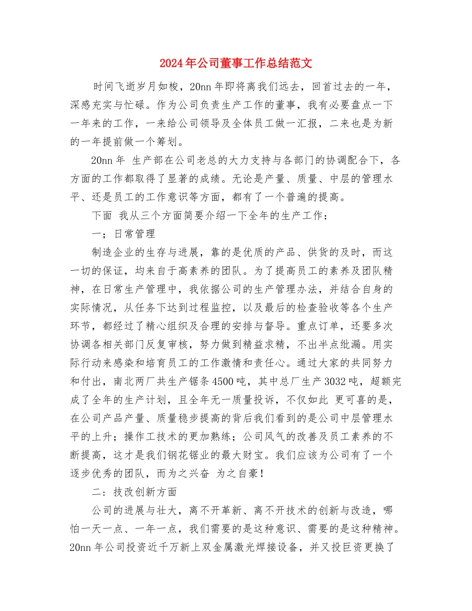 2024年公司营业厅员工个人总结范文与2024年公司董事工作总结范文汇编_第3页