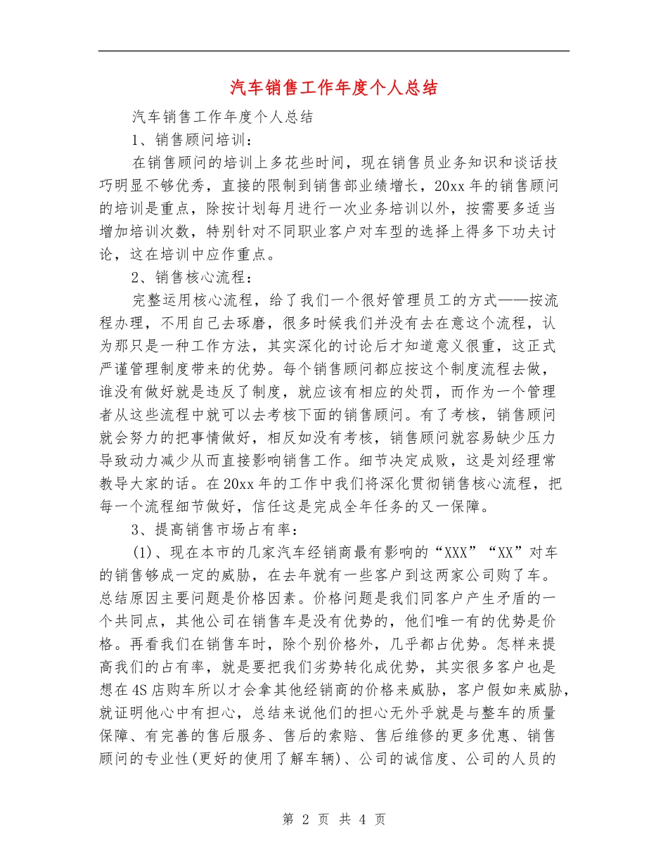 汽车销售工作年度个人总结_第2页