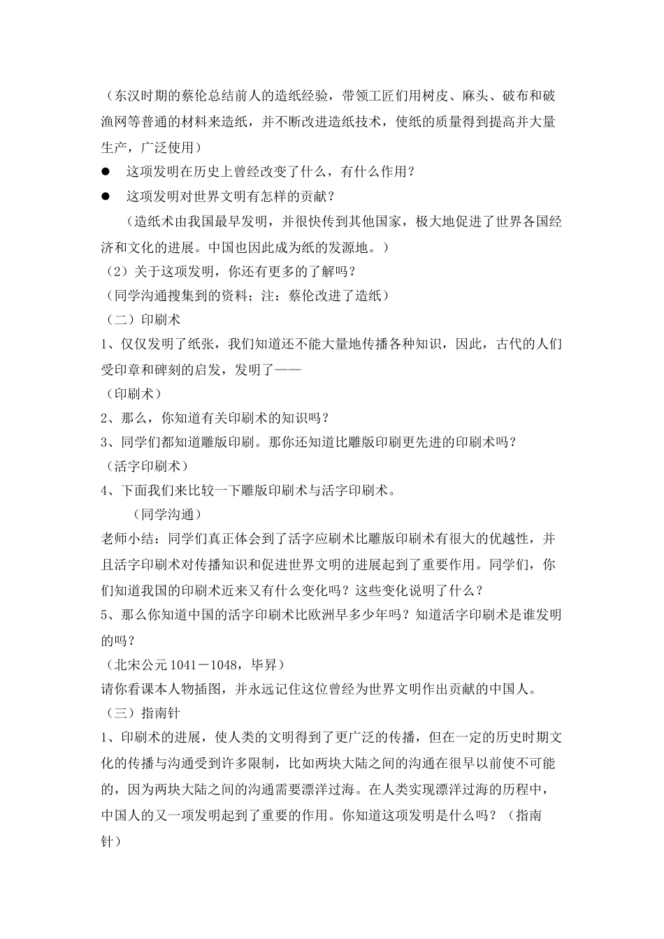 2024春浙教版品社五下《从四大发明说起》word教案_第2页