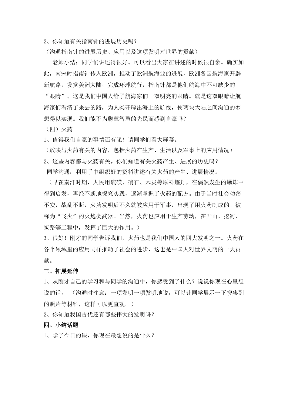 2024春浙教版品社五下《从四大发明说起》word教案_第3页