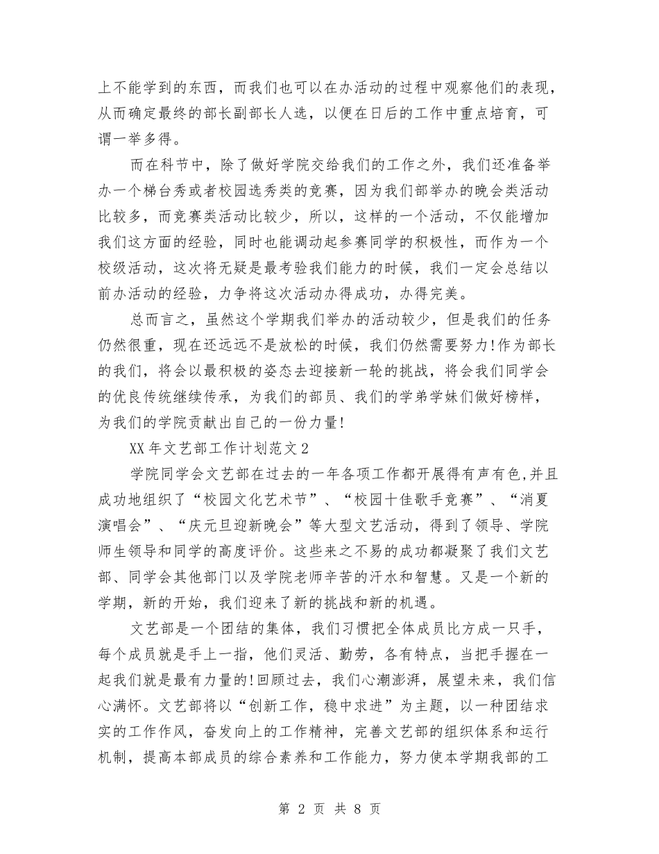 2024文艺部工作计划与2024文艺部工作计划范文汇编_第2页