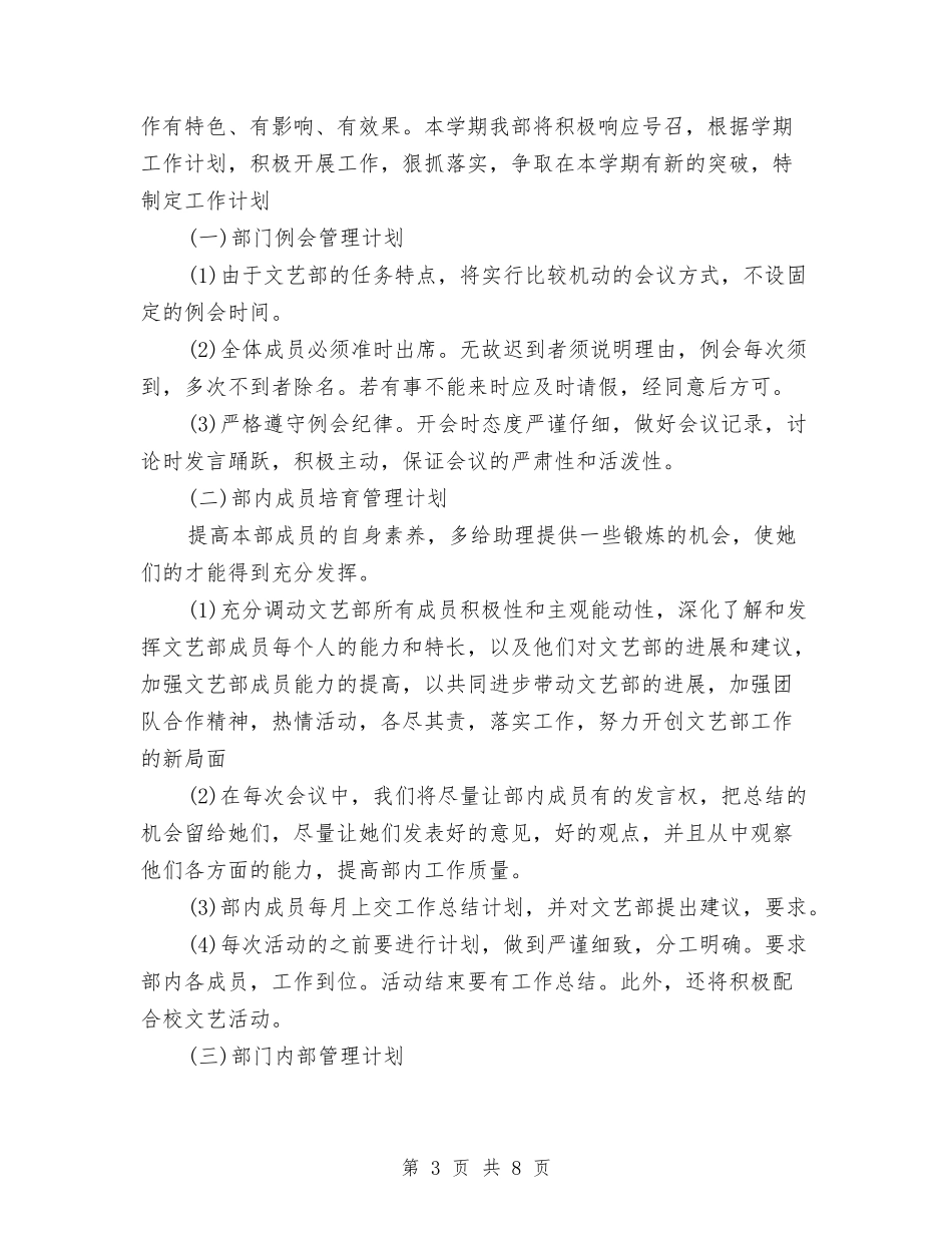 2024文艺部工作计划与2024文艺部工作计划范文汇编_第3页