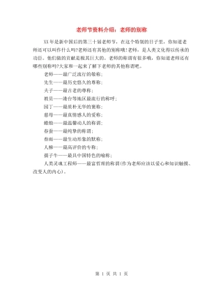 教师节资料介绍：教师的别称