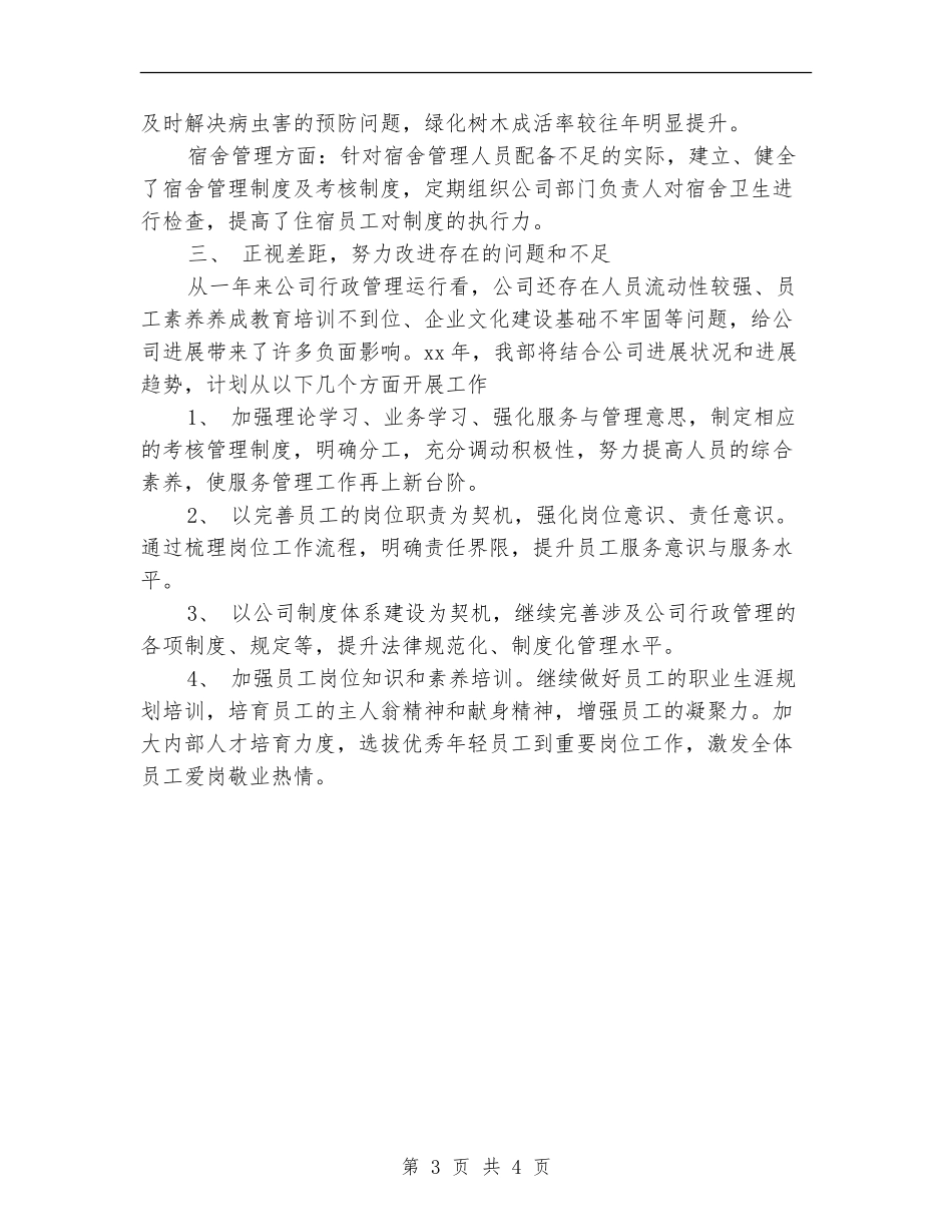 2024行政部门的工作总结【最新版】_第3页