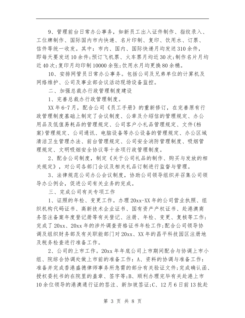 普通员工工作半年总结_第3页