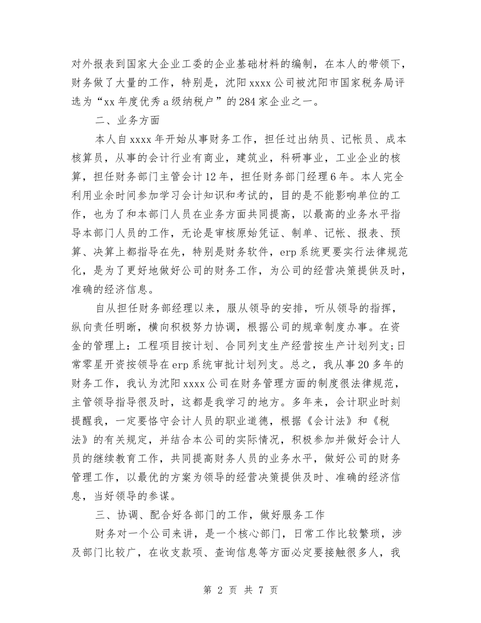 2024年财务部经理工作总结与2024年财务部经理工作总结范文汇编_第2页