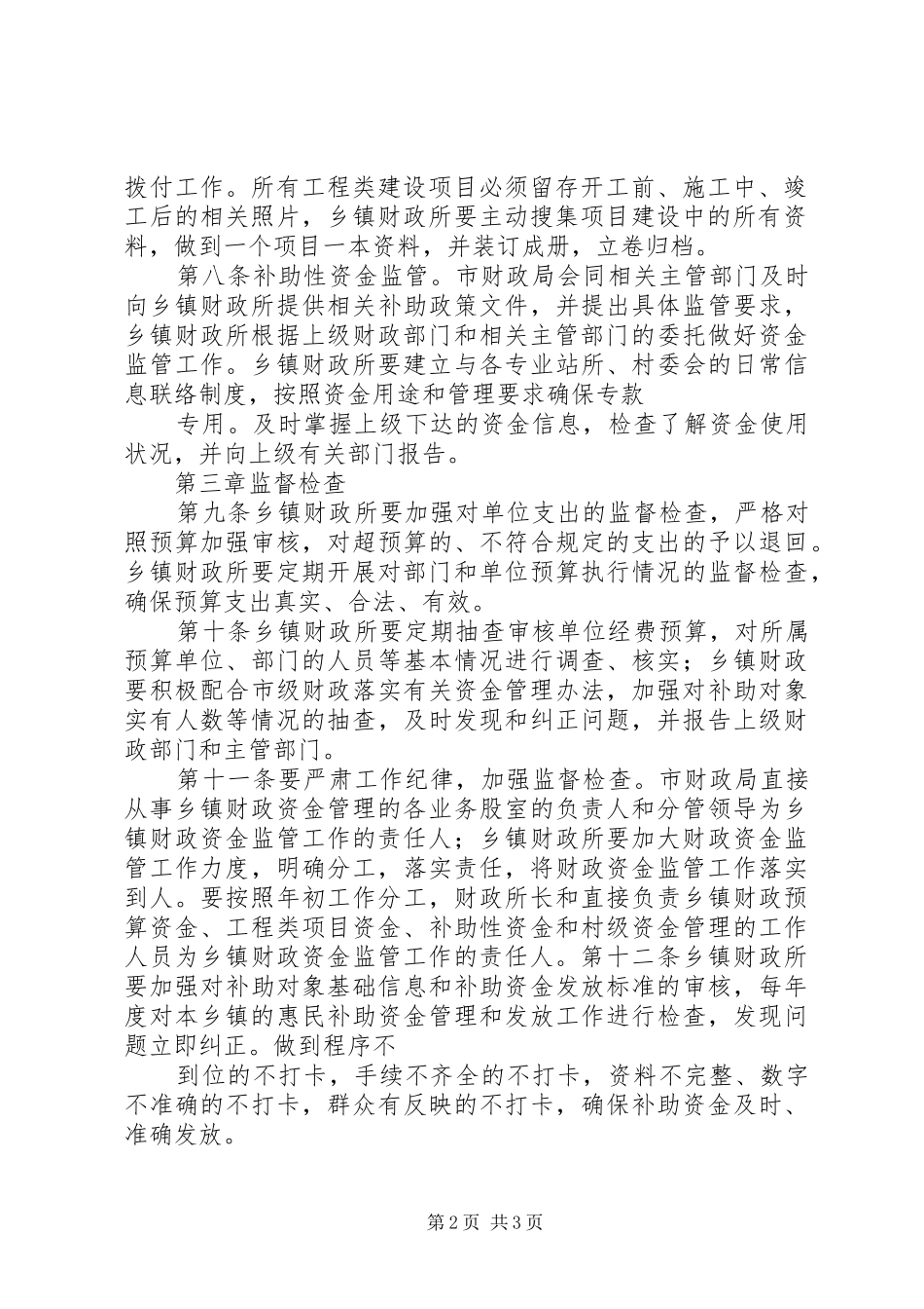 财政资金监管定期报告规章制度 _第2页
