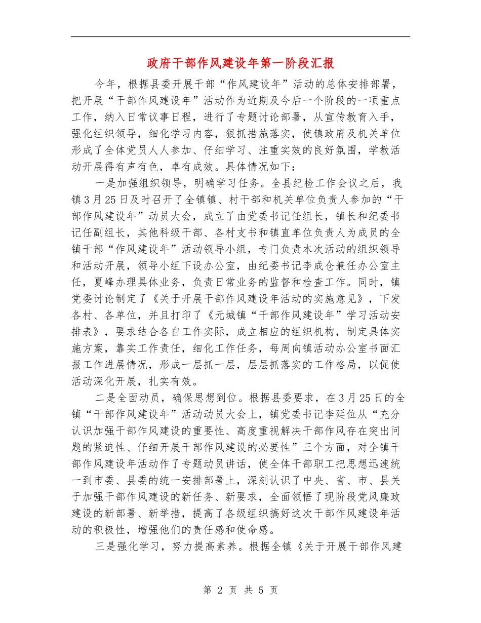 政府干部作风建设年第一阶段汇报_第2页